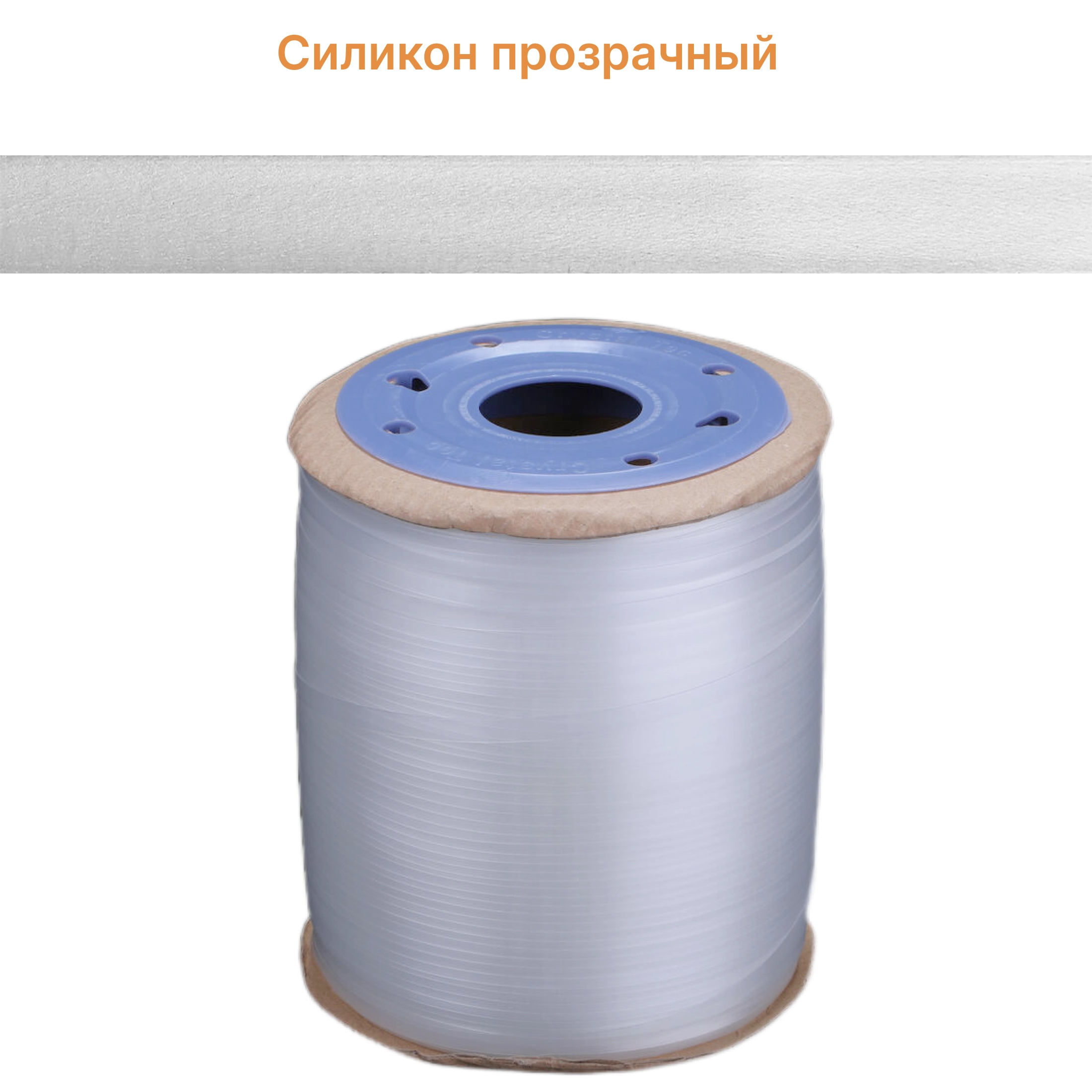 Лента силиконовая, ширина 6мм, цвет прозрачный