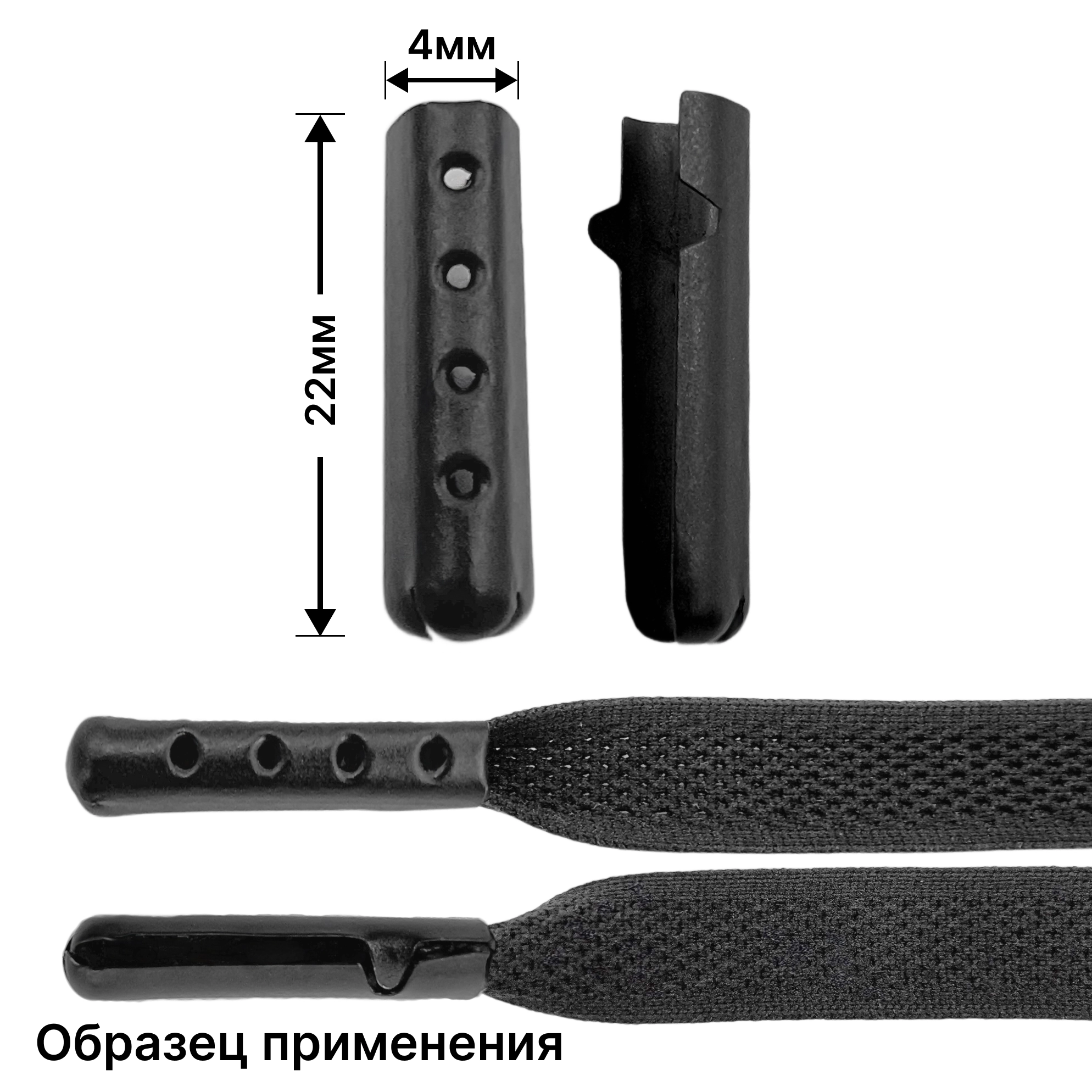 Наконечник металлический, 4*22мм, цвет черный матовый