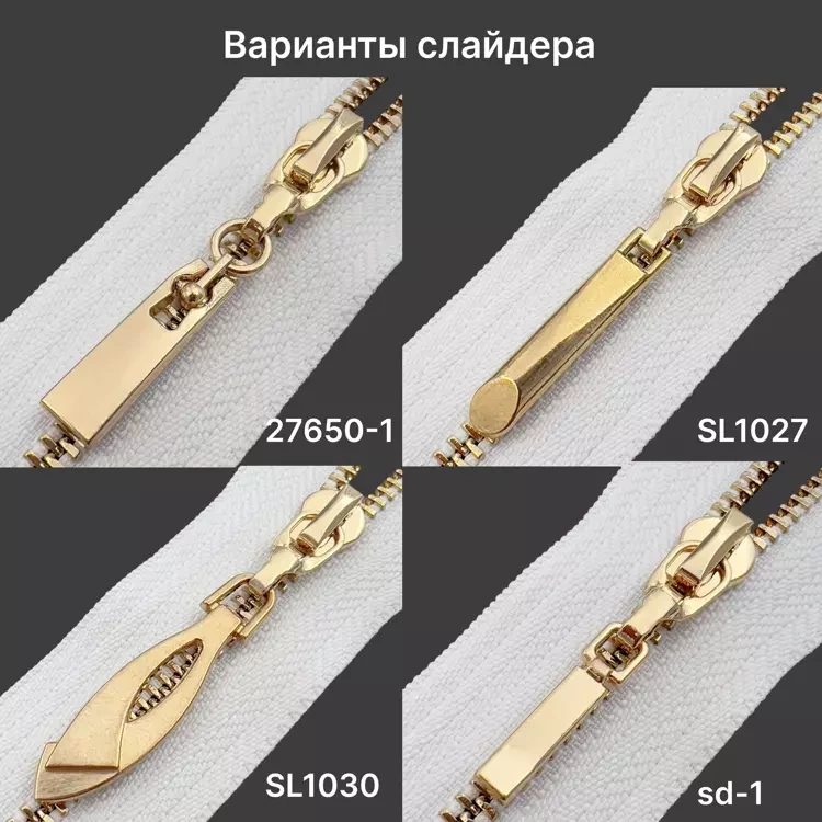 Молния металлическая неразъёмная Т3, 12см, цвет белый золото, зубцы золото